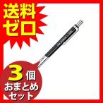 ぺんてる シャープペンシル シュタインシャープ 0. 5m m メタリックブラック軸 P315-MA おまとめセット 3個