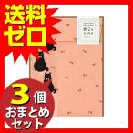 ミドリ レターセット 黒猫柄 シール付 86413006 おまとめセット 3個