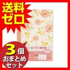 ミドリ FL 家計簿 A5 花柄 おまとめセット 3個