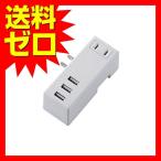 Yahoo! Yahoo!ショッピング(ヤフー ショッピング)エレコム MOT-U04-2132WH USB コンセント 充電器 電源タップ USB×3ポート AC×1個口 PSE適合 横向き 2A ホワイト