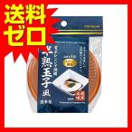 不動技研 電子レンジで調理 半熟玉子風 オレンジ F2584
