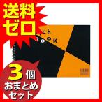 マルマン S140 B5E スケッチブック 図案シリーズ 画用紙 24枚 おまとめセット 3個