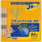 コクヨ フラットファイル (PP) A4タテ 150枚収容 背幅20mm オレンジ フ-H10-3YR 1パック (3冊)