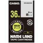 カシオ NAME LAND キレイにはがせて下地がかくせる強粘着テープ 36mm×8m 銀/黒文字 XR-36GCSR 1個