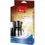 メリタ コーヒーメーカークリーナー アンチカルキ 20g/袋 MJ-1501 1箱 (6袋)