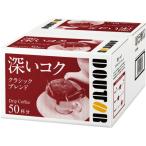 ドトールコーヒー ドリップコーヒー クラシックブレンド 7g 1箱 (50袋)