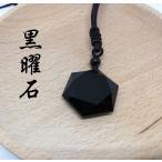 六芒星オブシディアン黒曜石ペンダン...