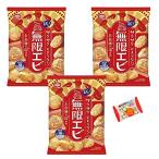 Yahoo! Yahoo!ショッピング(ヤフー ショッピング)亀田製菓 無限エビ 83g×3袋セット ラムネおまけ お試し テレビで話題