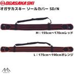  Ogasaka лыжи подошва протектор Sole Cover SD OGASAKA SOLE COVER SD/N 00155