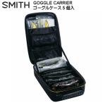 ショッピングゴーグル スミス ゴーグル キャリア 5個入 ゴーグルケース SMITH GOGGLE CARRIER 010240109