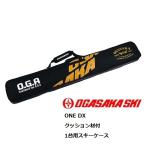 オガサカ 1台入 スキーケース OGASAKA ONE DX/N ski case [131]