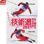 技術選 2021 DVD 第58回全日本スキー技術選手権大会 「58th技術選」DVD スキーグラフィック 芸文社