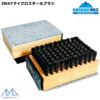  - cocos nucifera воск 3WAY фетр есть микро steel щетка переносной ( микро steel &amp; фетр ) HAYASHI WAX 3WAY MICRO STEEL BRUSH 3WAY-MS