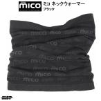 mikosi-m отсутствует защита горла "neck warmer" черный MICO SEAMLESS NECK WARMER BLACK AC3691-007