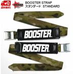 ブースターストラップ スタンダード カモ柄 限定カラー BOOSTER STRAP STANDARD・INTERMIEDIATE CAMO B021CM