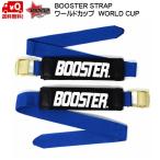  бустер ремешок World Cup голубой BOOSTER STRAP WORLD CUP BOOSTER BLUE B041BL7
