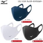 ミズノ マスク ブレスサーモ マウスカバー MIZUNO C2JY0621