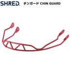 シュレッド チンガード ピンク SHRED MEGA CHINGUARD PINK DSPBSCF15