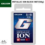  канава um металлик ион блок мокрый фтор высота . иметь лыжи воск METALLIC ION BLOCK Wet 50g GS5008