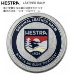 ヘストラ レザーバーム スキーグローブ用 皮革クリーム HESTRA LEATHER BALM 91700