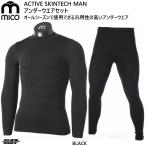 miko нижний одежда комплект черный супер скорость .mico ACTIVE SKINTECH MAN IN1432 [IN1432-007set]