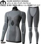 miko женский лыжи нижний одежда комплект mico SILVER SKINTECH WOMAN IN1446 CM1448 IN1446set