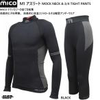 ミコ アンダーウエア セット M1 アスリート ベースレイヤー ブラック mico IN7021 CM7024 IN7021-007set