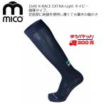 ミコ ネイビー 極薄 スキーソックス  mico X-RACE Extra-Light 1640 navy  mico1640