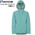  Onyone ракушка лыжи жакет ( с хлопком нет )das чай голубой ONYONE 3L COMBAT JACK ODJ92031W-662 непромокаемая одежда winter specification 