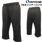 Onyone 7 минут длина внутренний брюки черный ONYONE INNER PANTS ODP92056-009