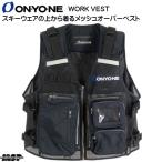  Onyone Work лучший лыжи лучший сетка ONYONE WORK VEST ONV970WV