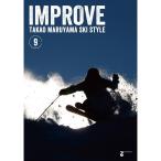 DVD Maruyama . самец. лыжи стиль 9 IMPROVE( Imp lube ) лыжи DVD