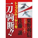  лыжи DVD tops ключ ya-. один меч обе .! Sato уступать x.. выгода доверие 