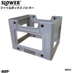 s low wa- файл box сборка тип серый ba тигр -SLW217