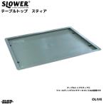 s low wa- стол tops tia оливковый хаки Est liru для стол крышка tray SLW230