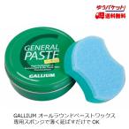ガリウム ペースト ワックス スキーワックス GALLIUM GENERAL PASTE 30ml SW2098