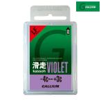 ガリウム ワックス フッ素低含有 滑走VIOLET GALLIUM WAX kassoh violet 50g 滑走バイオレット SW2125