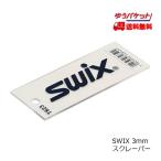 スウィックス SWIX プレキシ スクレーパー 3mm  T0823D