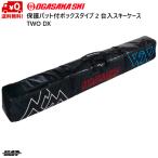 オガサカ 2台入 スキーケース OGASAKA TWO DX skicase  143-1