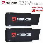 マーカー ワイドスキー用 スキーストラップ ブラック MARKER SKI STRAP BLACK  1975980