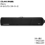 ダカイン オールインワン スキーケース ブラック DAKINE FALL LINE SKI ROLLER BAG BLK 175cm 190cm  AJ237-233-BLK