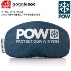 ゴーグルソック ゴーグルカバー ゴーグルレンズカバー gogglesoc POW SOC GOG-POW