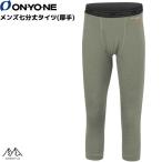 ONYONE Onyone мужской нижний трико 7 минут длина трико ( толстый ) серый melino шерсть теплоизоляция ODP99530-003