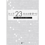 DVD トップ23のココを学べ！ 渡辺一樹が教える上達のヒント スキーDVD 送料無料