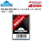  - cocos nucifera воск скользить пробег воск RSD DRY 50g TOP WAX HAYASHI WAX RSDDRY