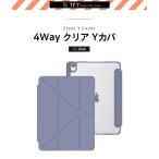 国内正規品 TF7 4Way クリアYカバー for iPad 10.9 （第10世代・2022）軽量 自動オン/オフ 縦置き 横置きスタンド Apple Pencil収納