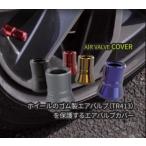 alumania アルマニア FULL BILLET AIR VALVE COVER for CAR WHEEL 自動車や装着されているゴム製エアバルブ用のカバー