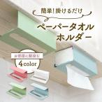 ティッシュケース キッチンペーパーホルダー 壁掛け ティッシュペーパーホルダー おしゃれ 北欧 吊り下げ 白 壁付け 収納 アイデア アイアン