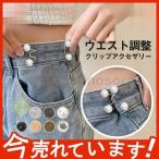  ремень женский качество гарантия талия регулировка кнопка брюки Denim Корея жемчуг булавка зажим регулировщик крюк аксессуары положение ..