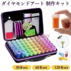 ダイヤモンドアート キット セット 初心者 道具 ダイヤモンド塗装ツール ペン 収納ボックス ビーズストレージ 5Dダイヤモンドアート大人 子供用